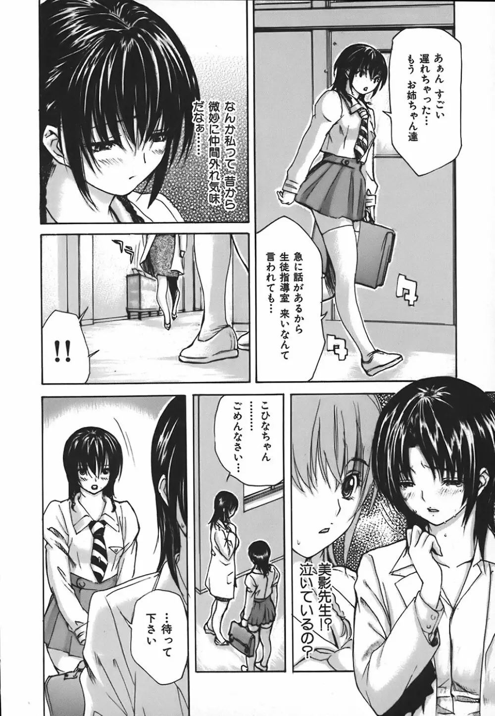 隣のみなの先生 第4巻 Page.160