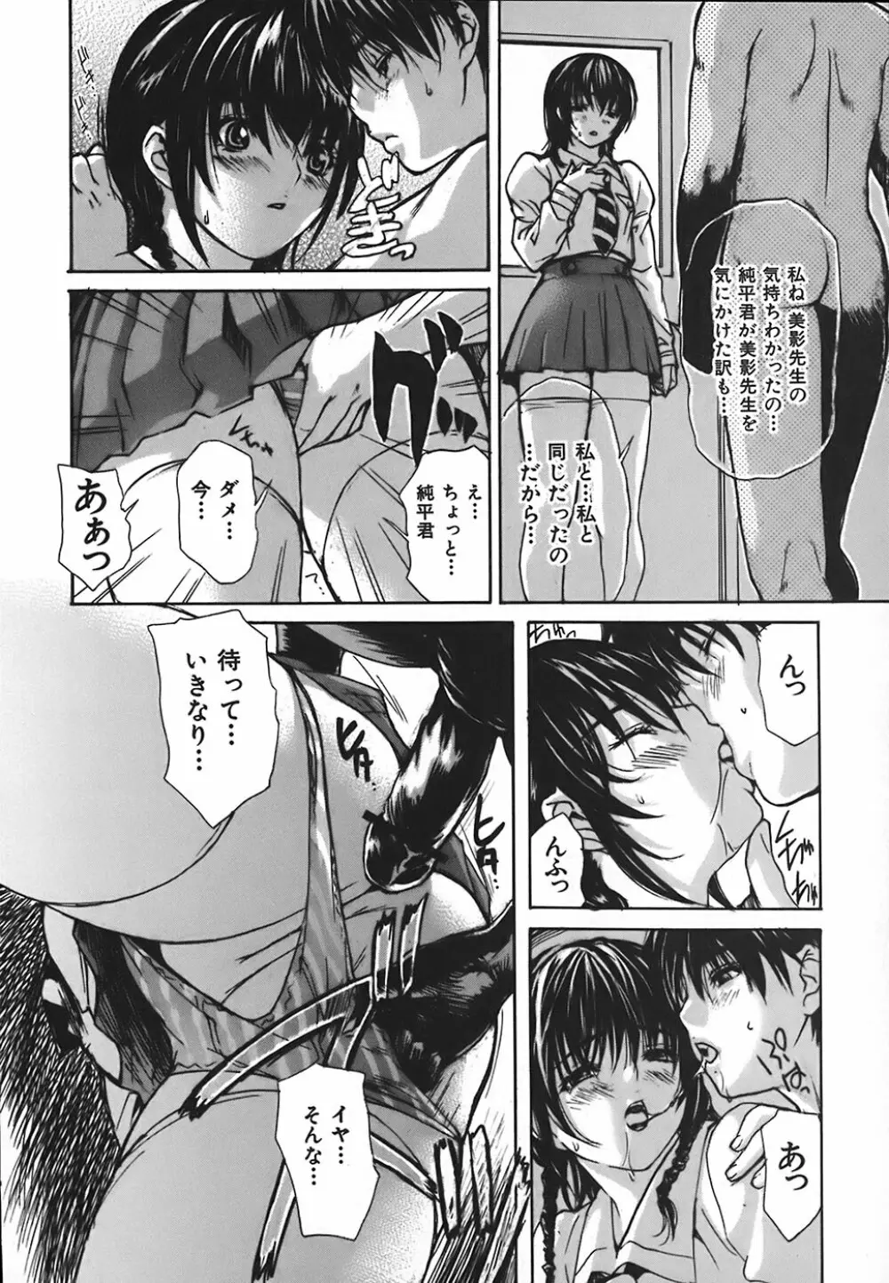 隣のみなの先生 第4巻 Page.162