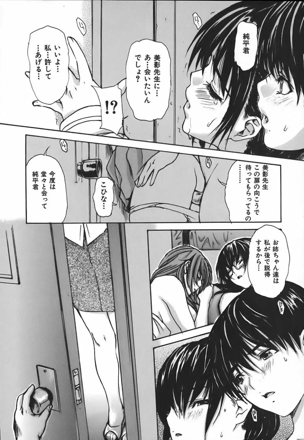 隣のみなの先生 第4巻 Page.164