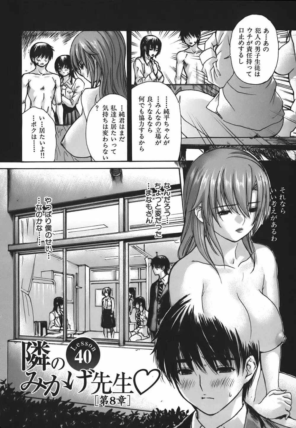 隣のみなの先生 第4巻 Page.176