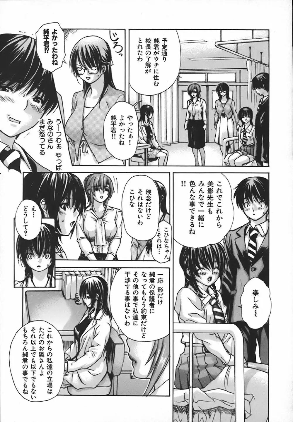 隣のみなの先生 第4巻 Page.177