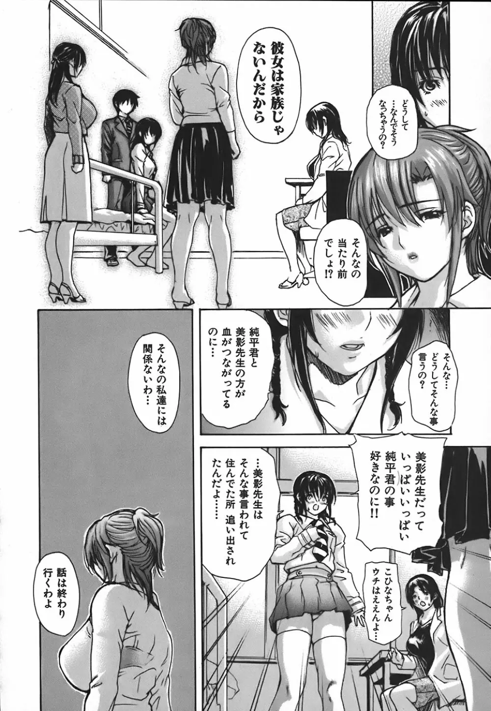 隣のみなの先生 第4巻 Page.178