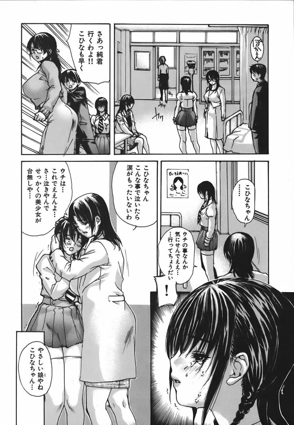 隣のみなの先生 第4巻 Page.179