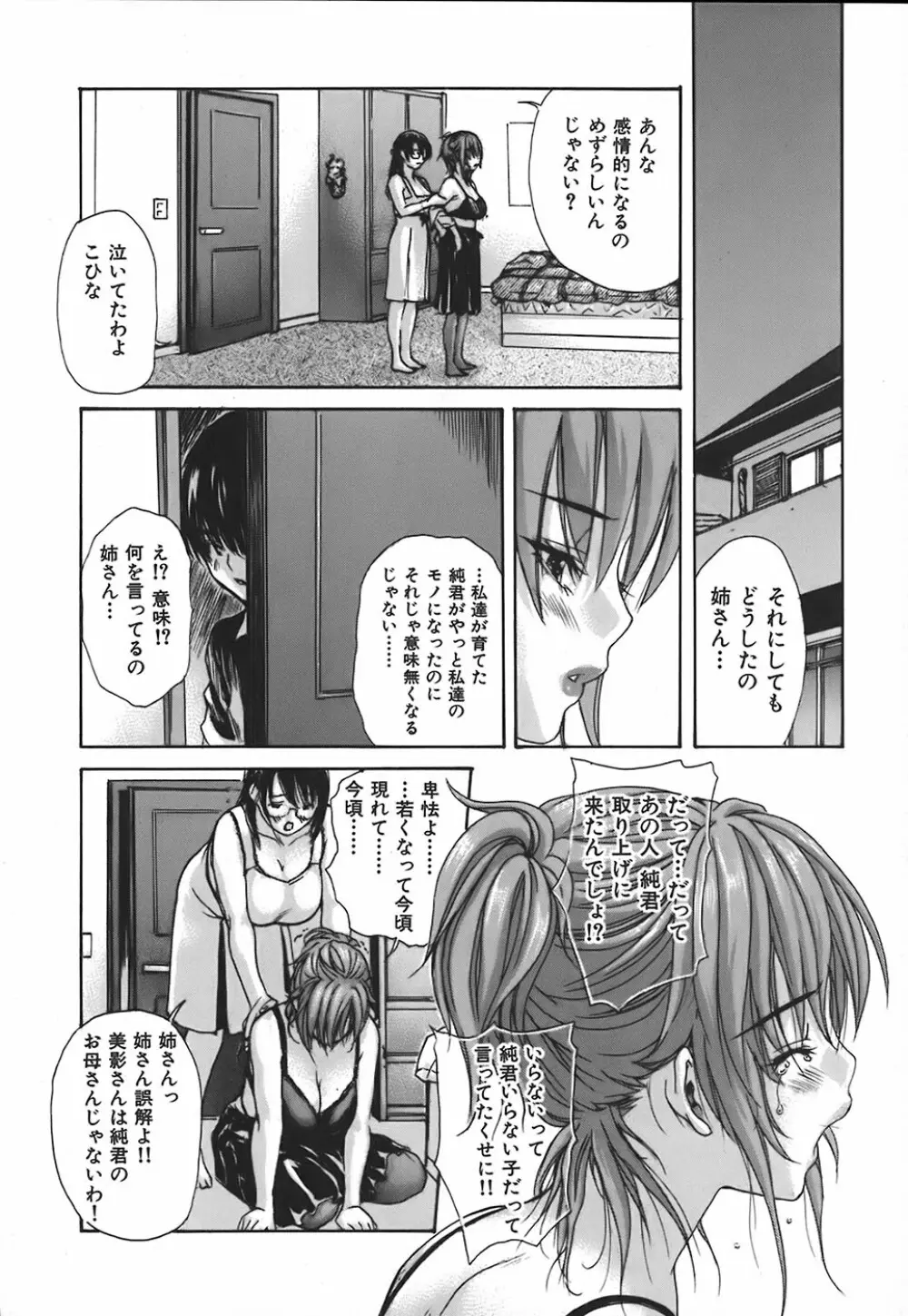 隣のみなの先生 第4巻 Page.180