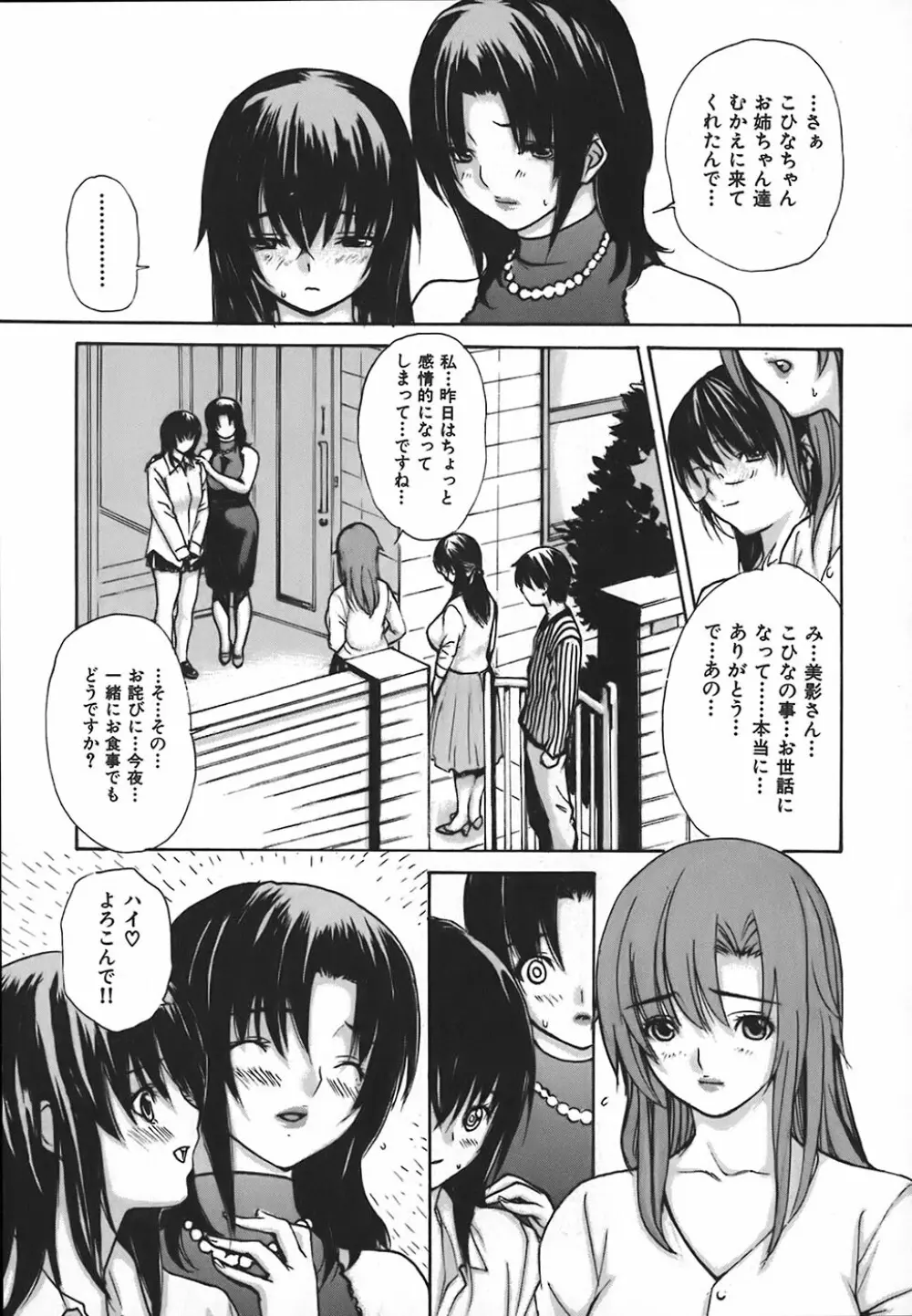 隣のみなの先生 第4巻 Page.191