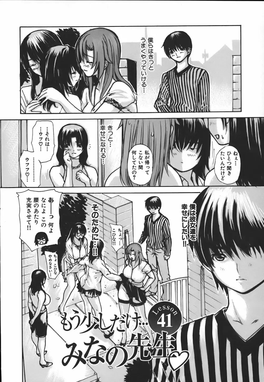 隣のみなの先生 第4巻 Page.192