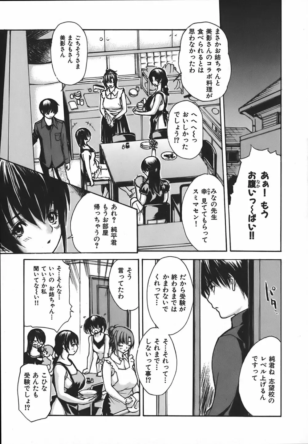 隣のみなの先生 第4巻 Page.193