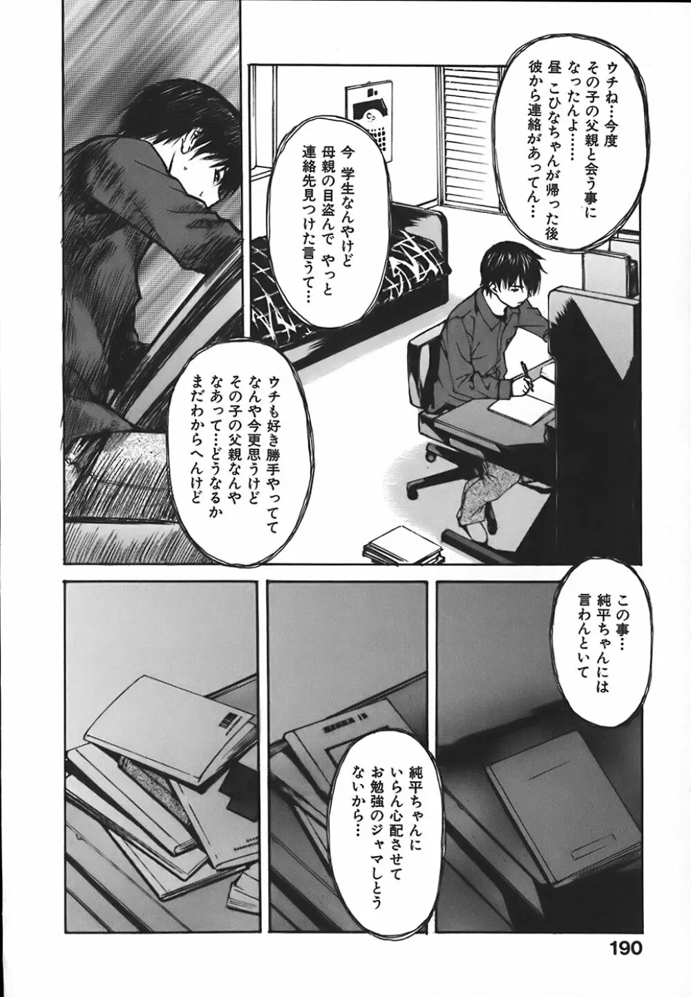 隣のみなの先生 第4巻 Page.196