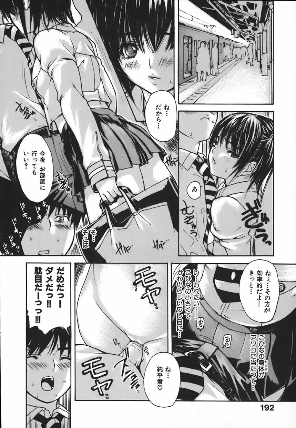 隣のみなの先生 第4巻 Page.198