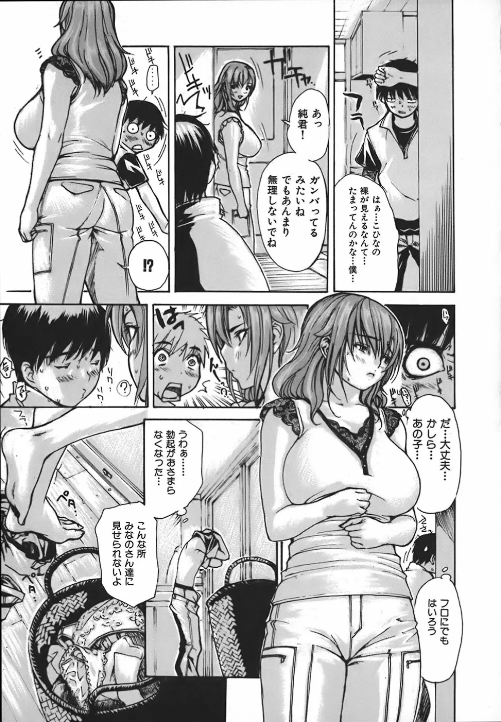 隣のみなの先生 第4巻 Page.199