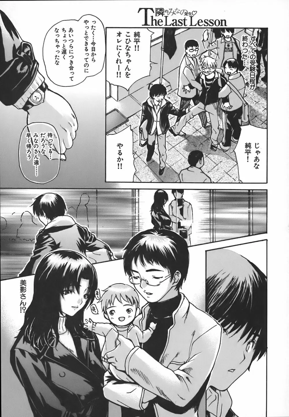 隣のみなの先生 第4巻 Page.207