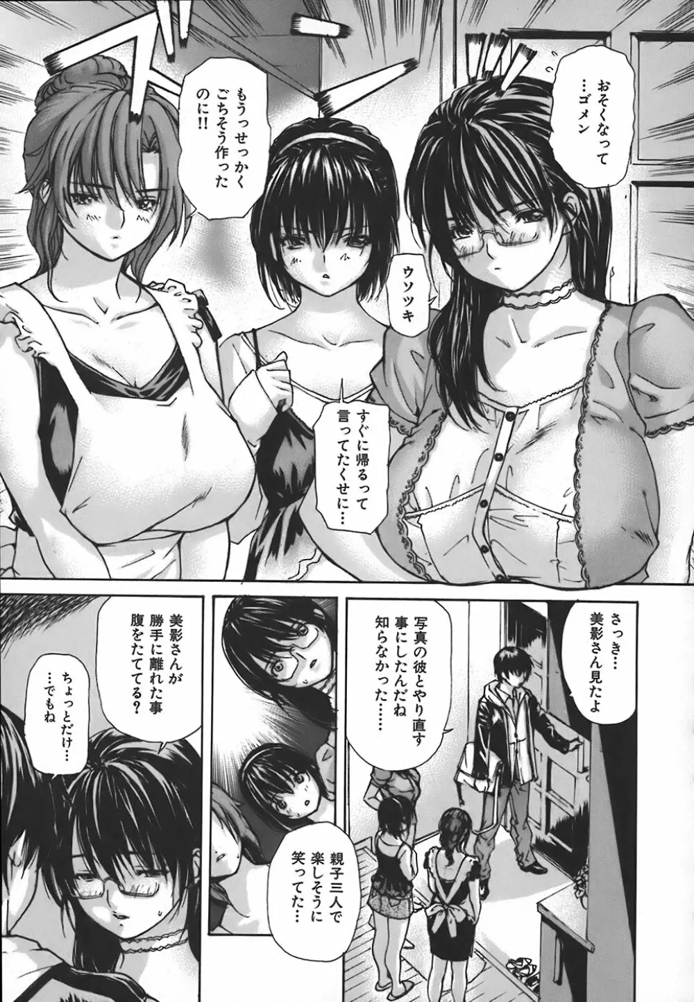 隣のみなの先生 第4巻 Page.209