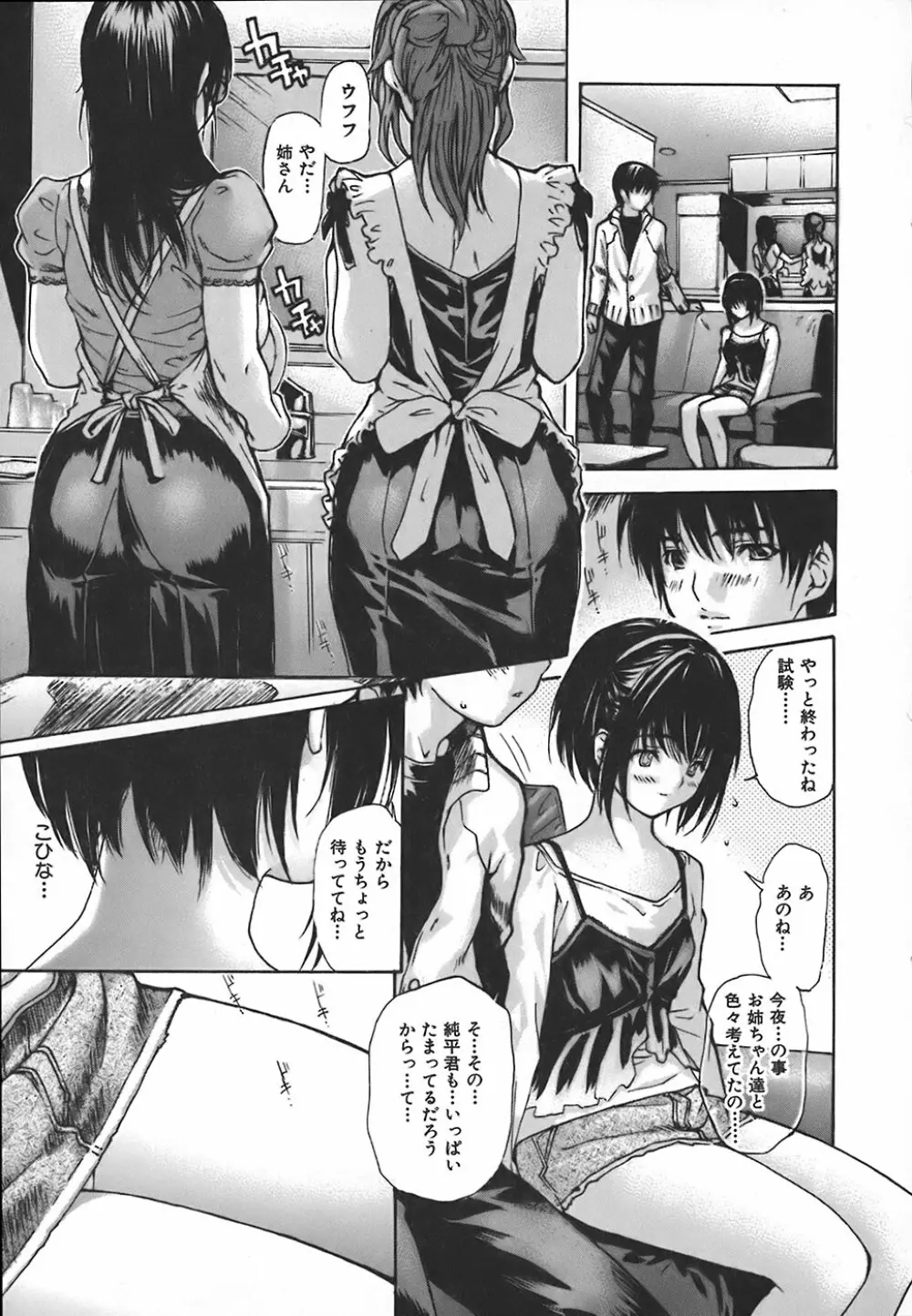 隣のみなの先生 第4巻 Page.211