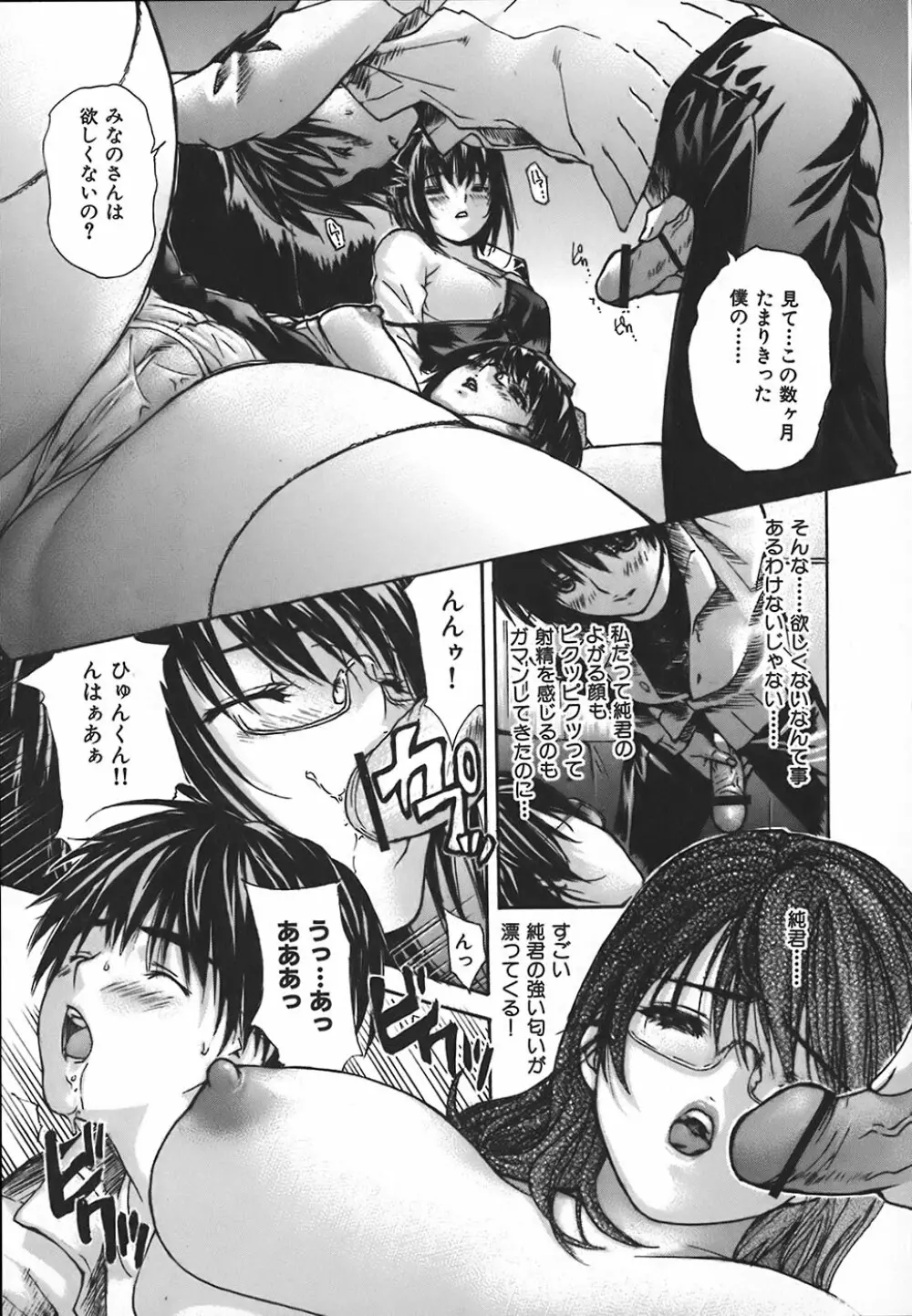 隣のみなの先生 第4巻 Page.215