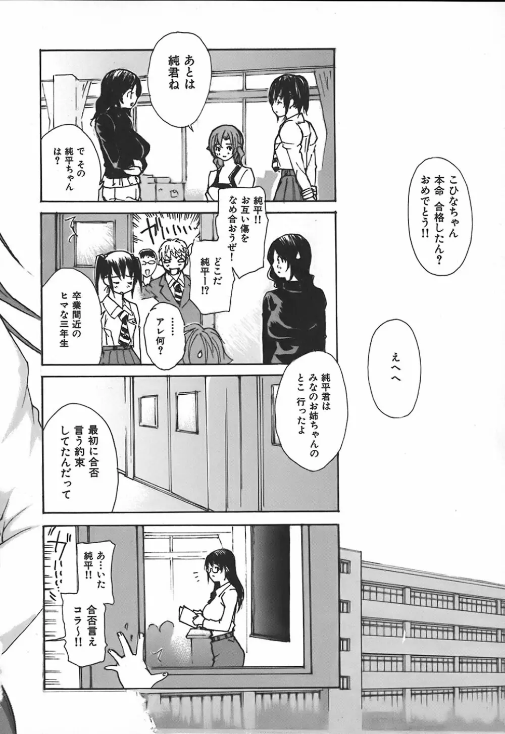 隣のみなの先生 第4巻 Page.223