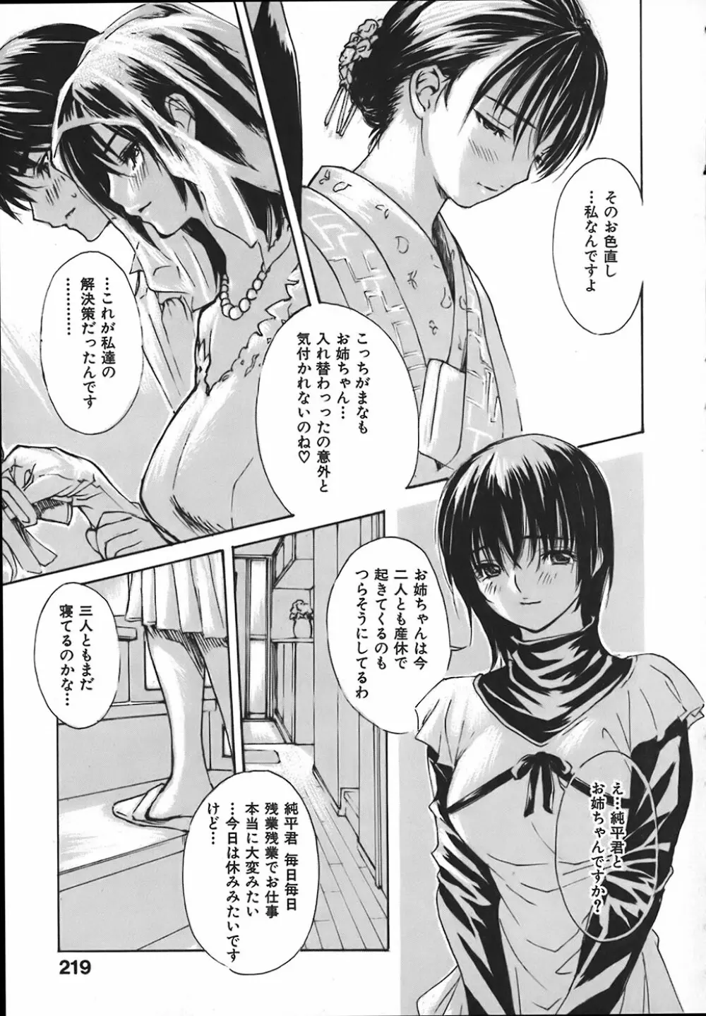 隣のみなの先生 第4巻 Page.226