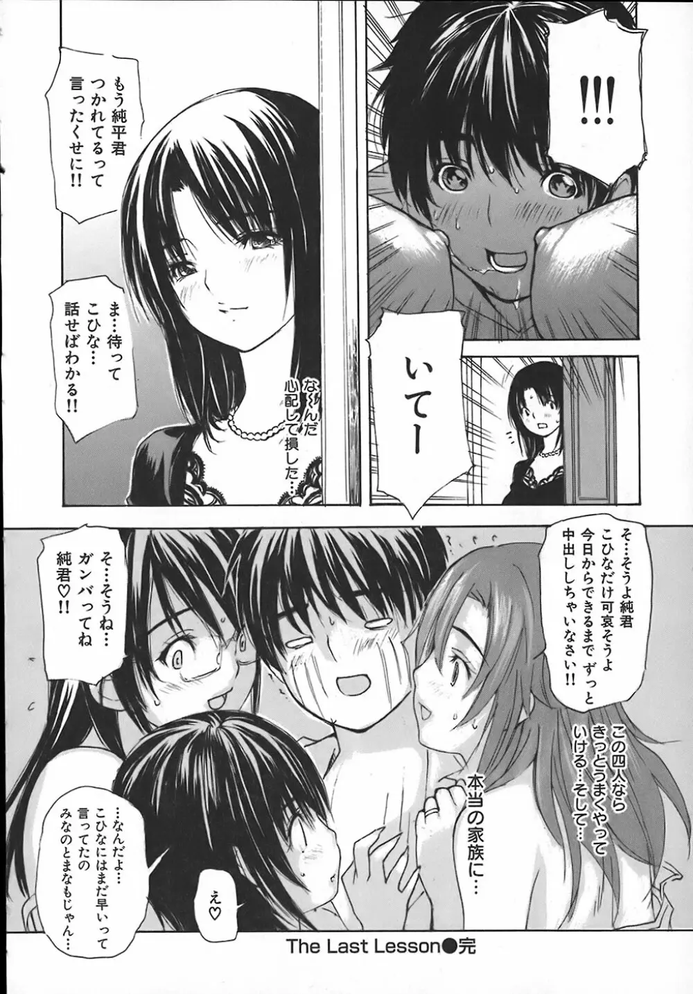 隣のみなの先生 第4巻 Page.229