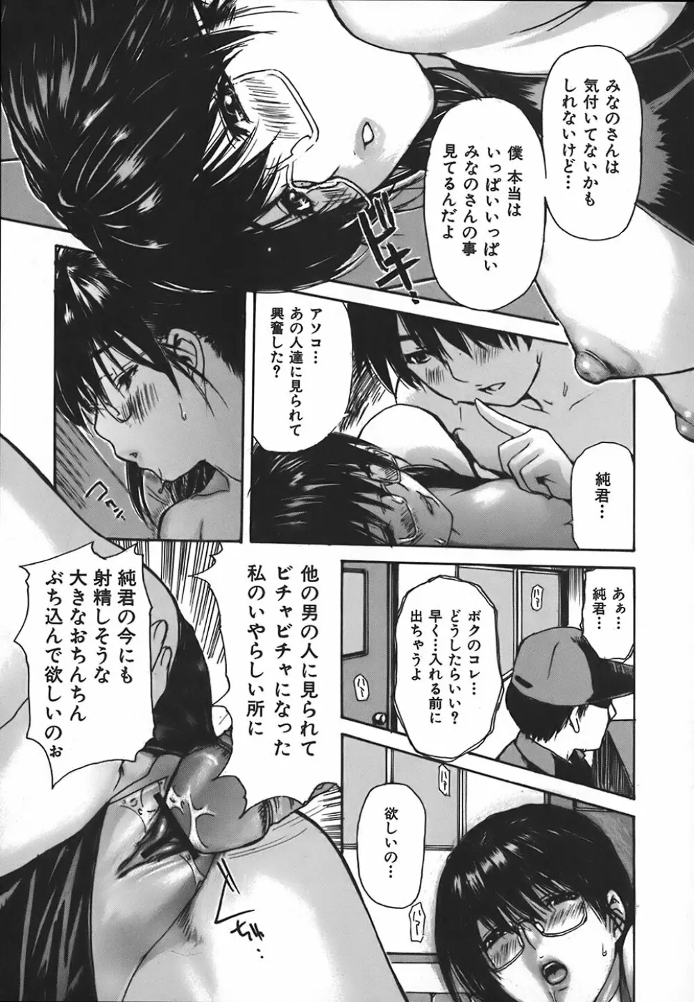 隣のみなの先生 第4巻 Page.33