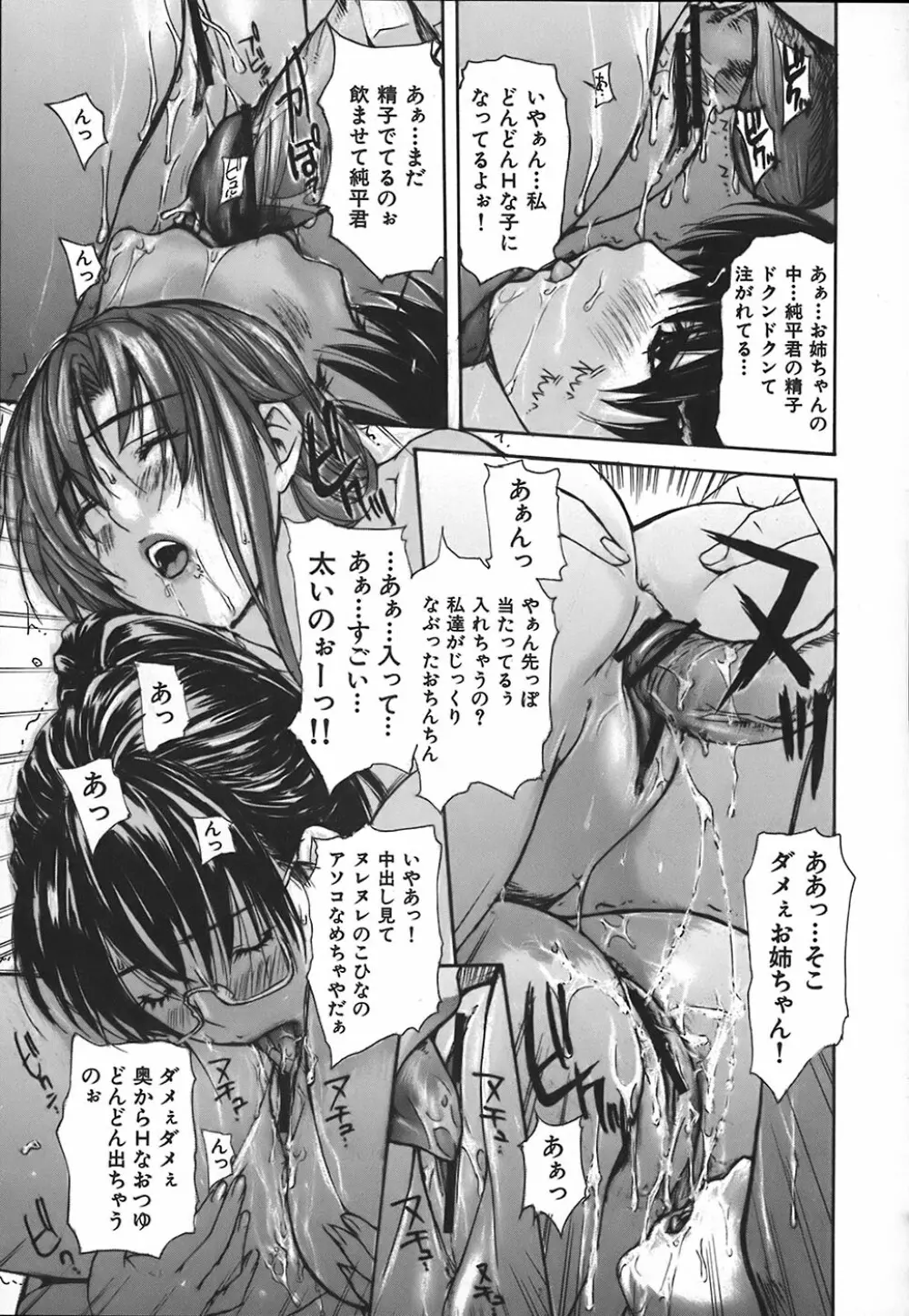 隣のみなの先生 第4巻 Page.37