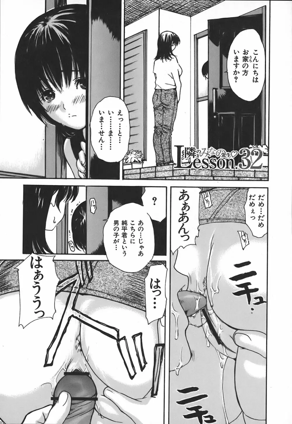 隣のみなの先生 第4巻 Page.41