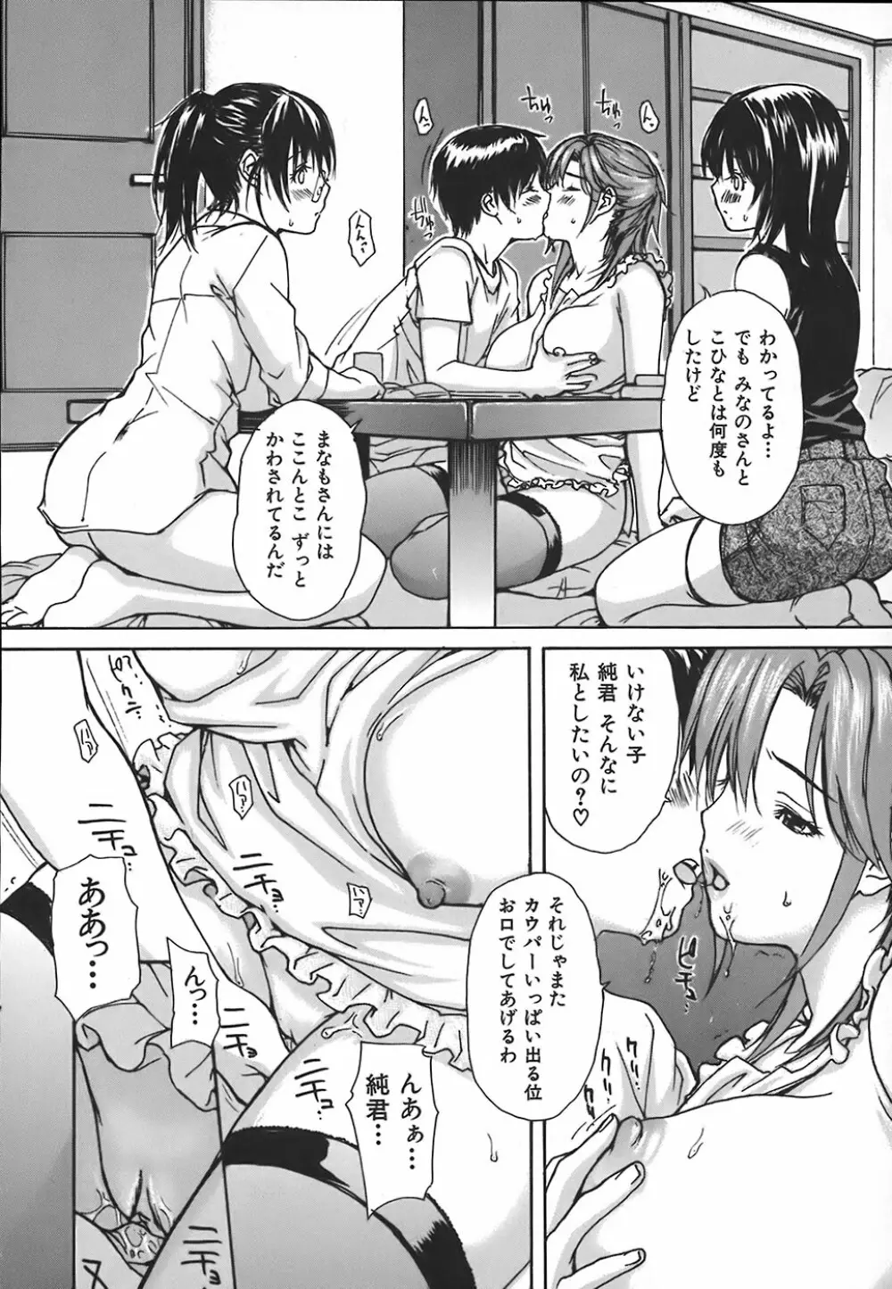 隣のみなの先生 第4巻 Page.46