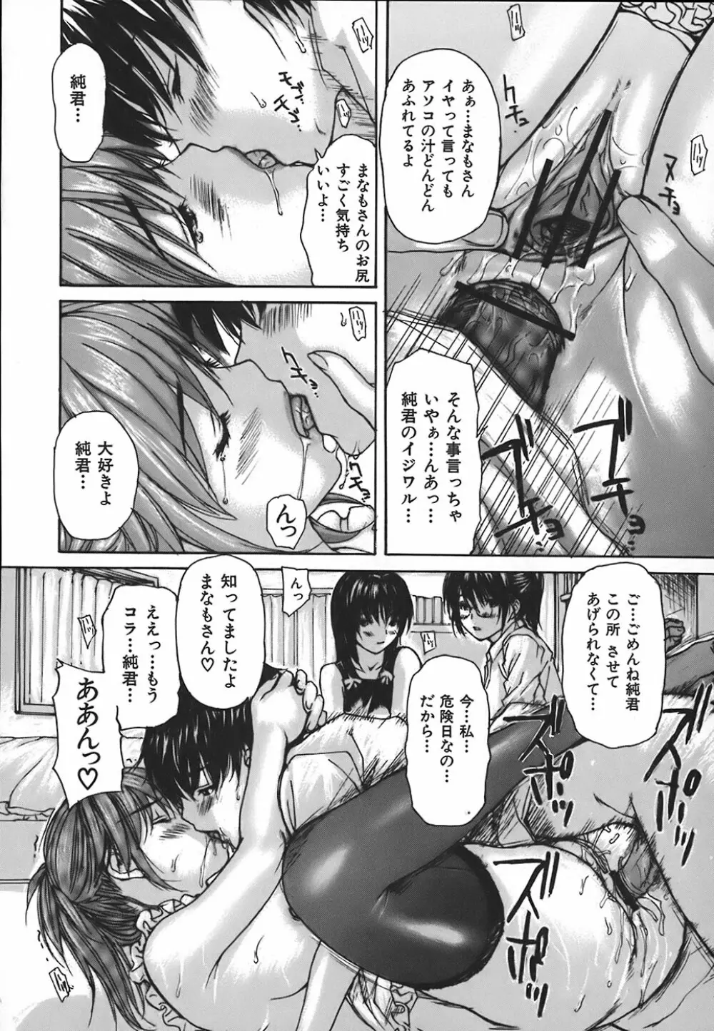 隣のみなの先生 第4巻 Page.50