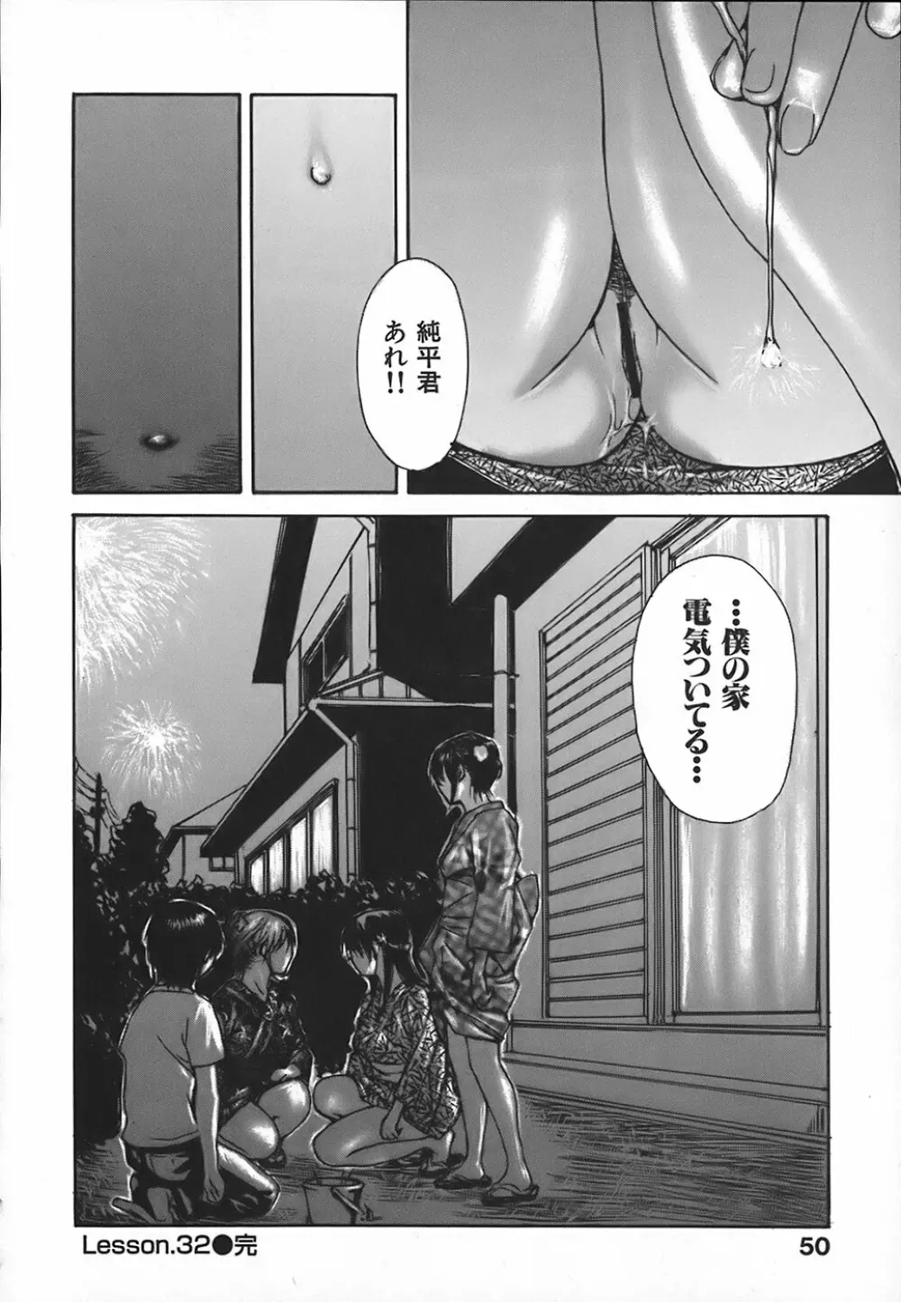 隣のみなの先生 第4巻 Page.56