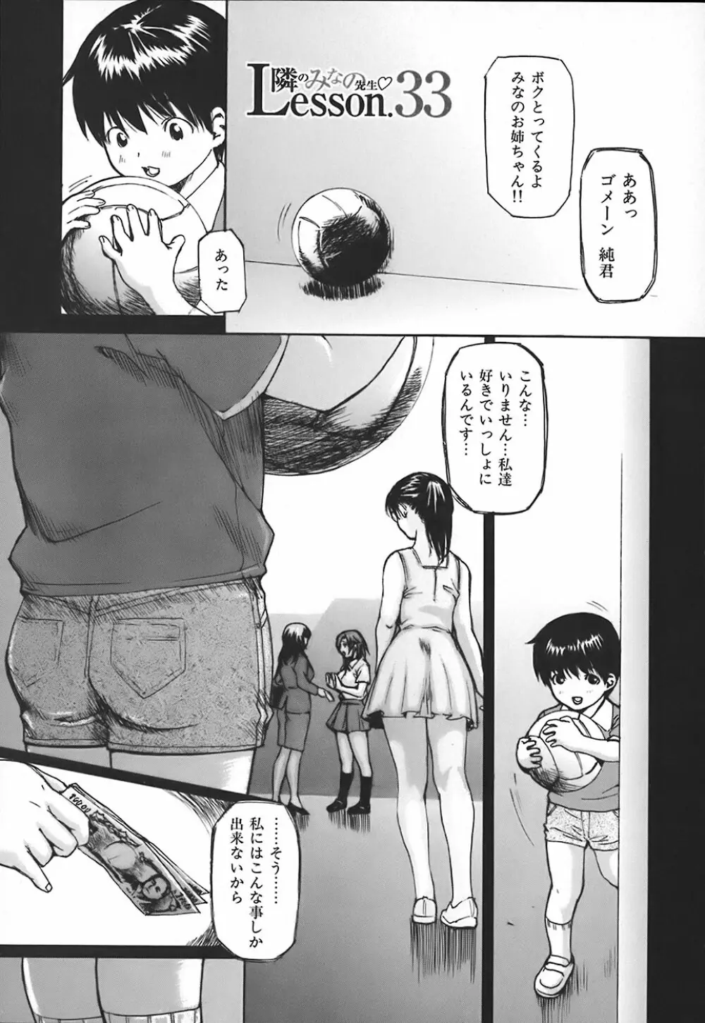 隣のみなの先生 第4巻 Page.59