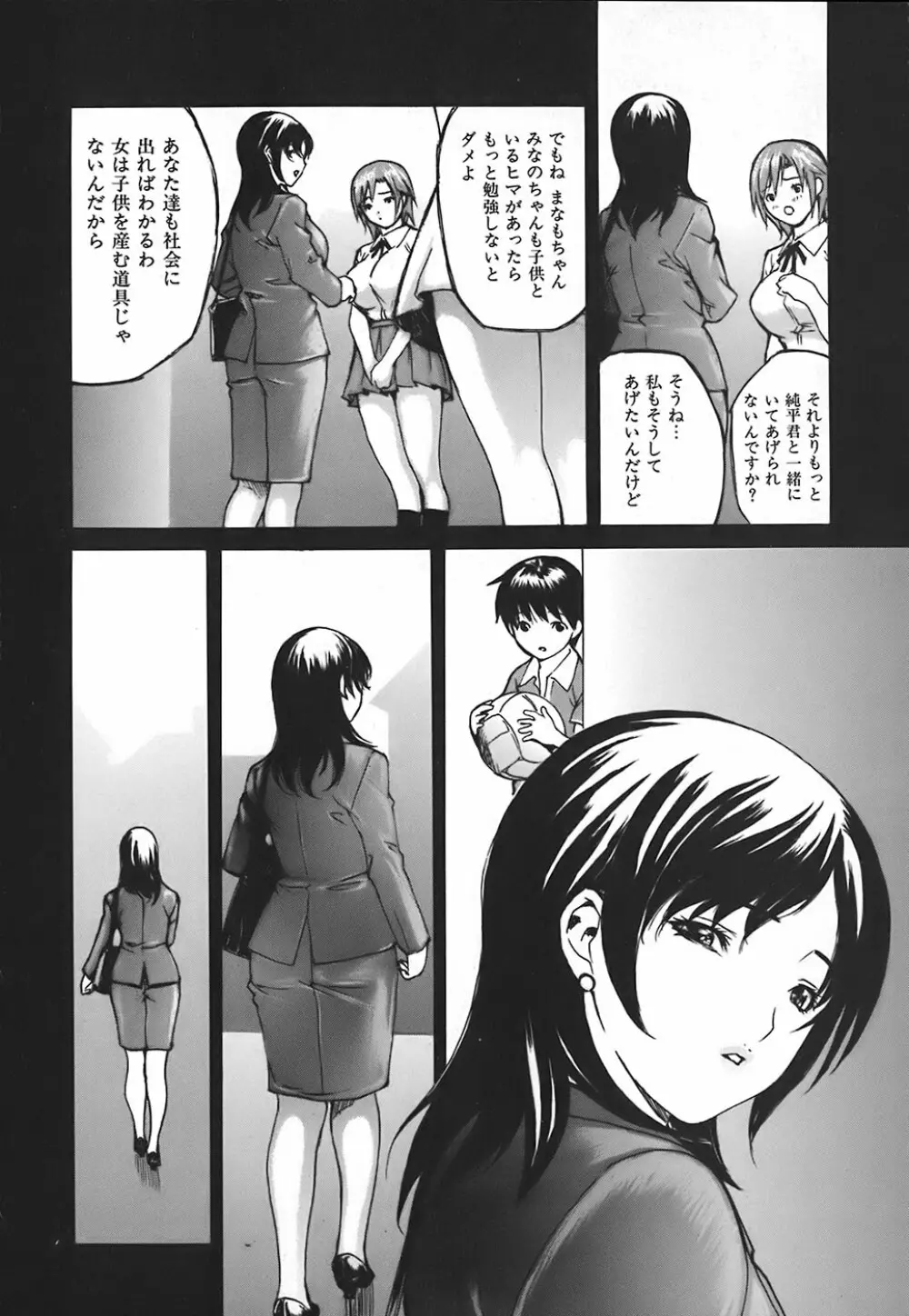 隣のみなの先生 第4巻 Page.60