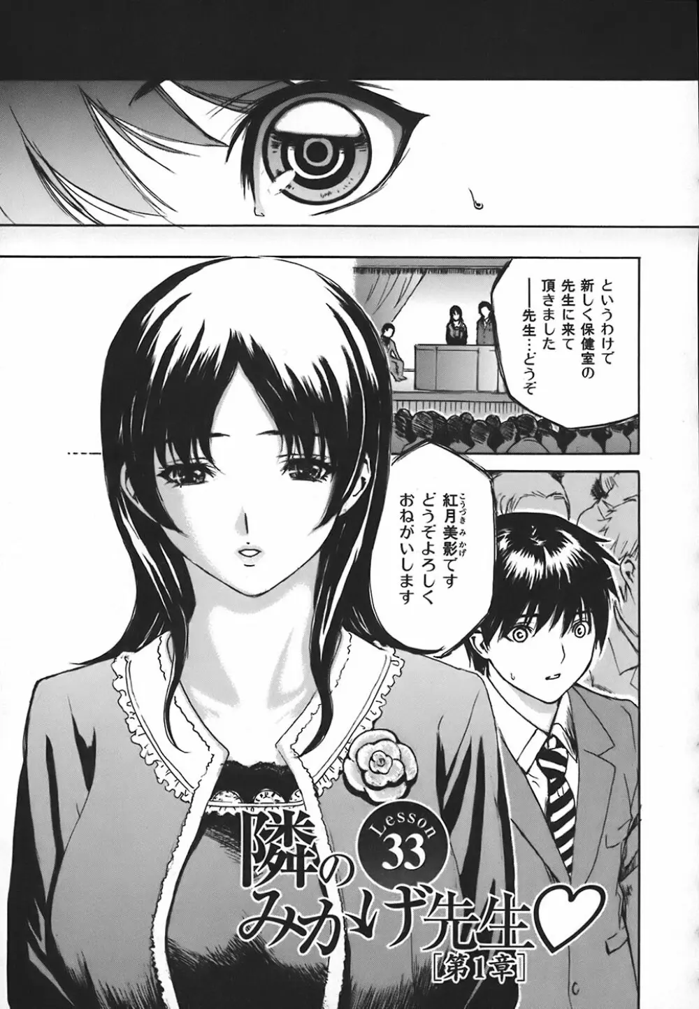 隣のみなの先生 第4巻 Page.61