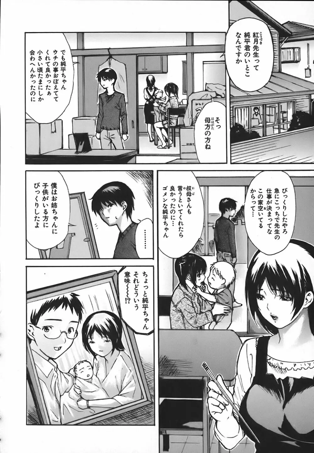 隣のみなの先生 第4巻 Page.62