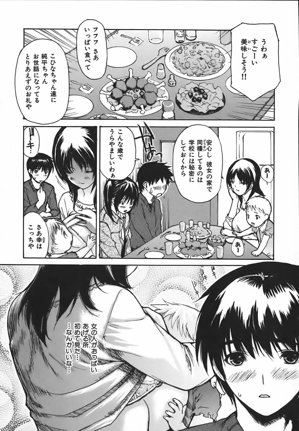 隣のみなの先生 第4巻 Page.63