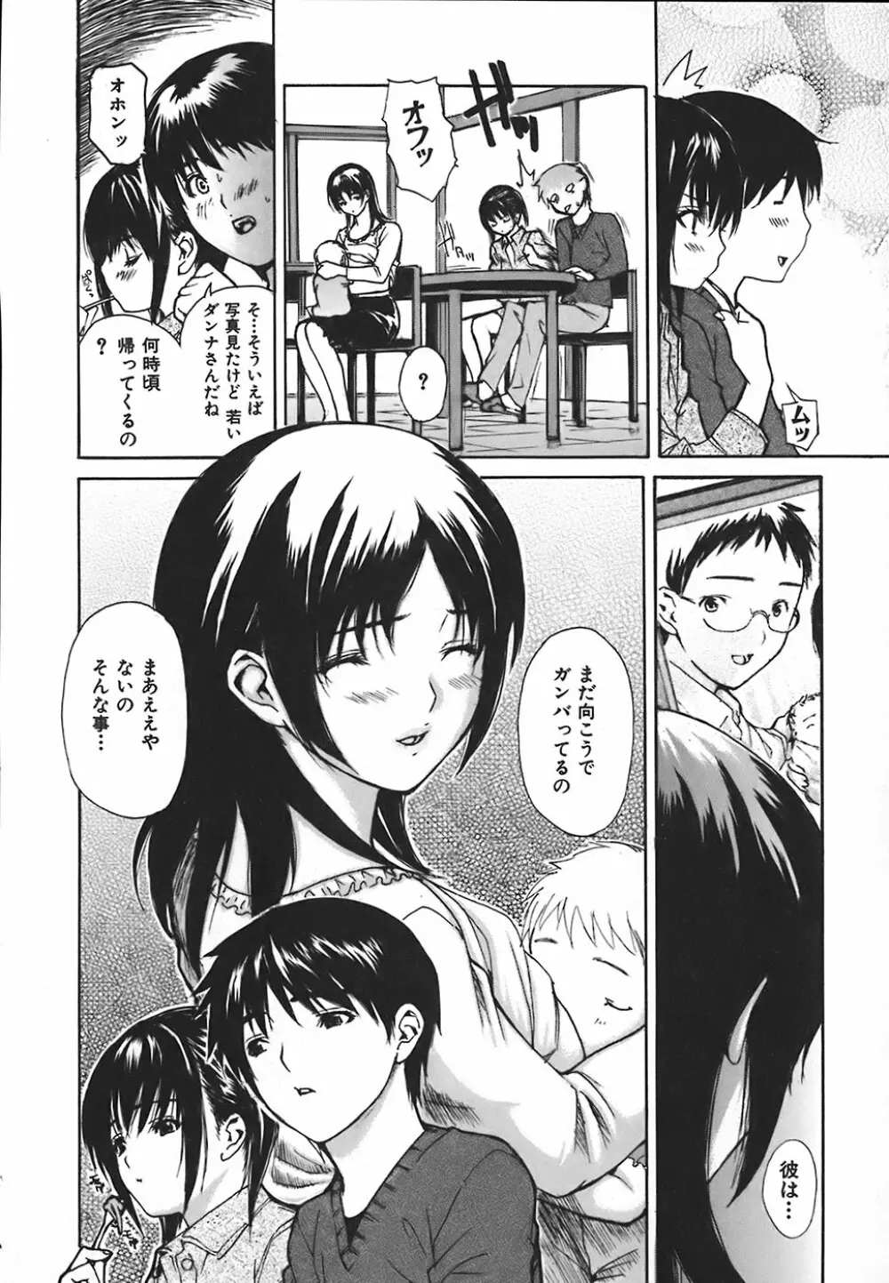 隣のみなの先生 第4巻 Page.64