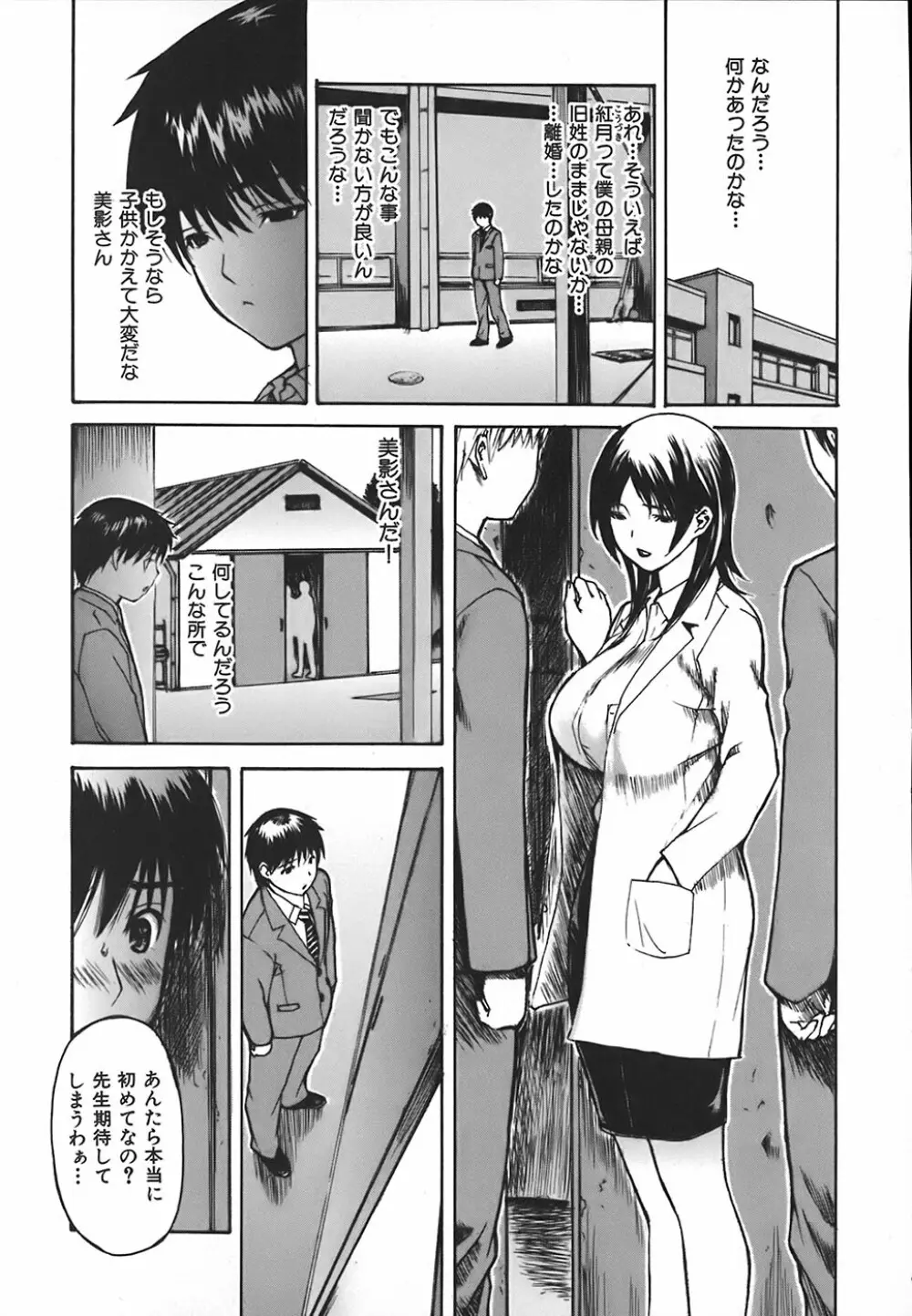 隣のみなの先生 第4巻 Page.65