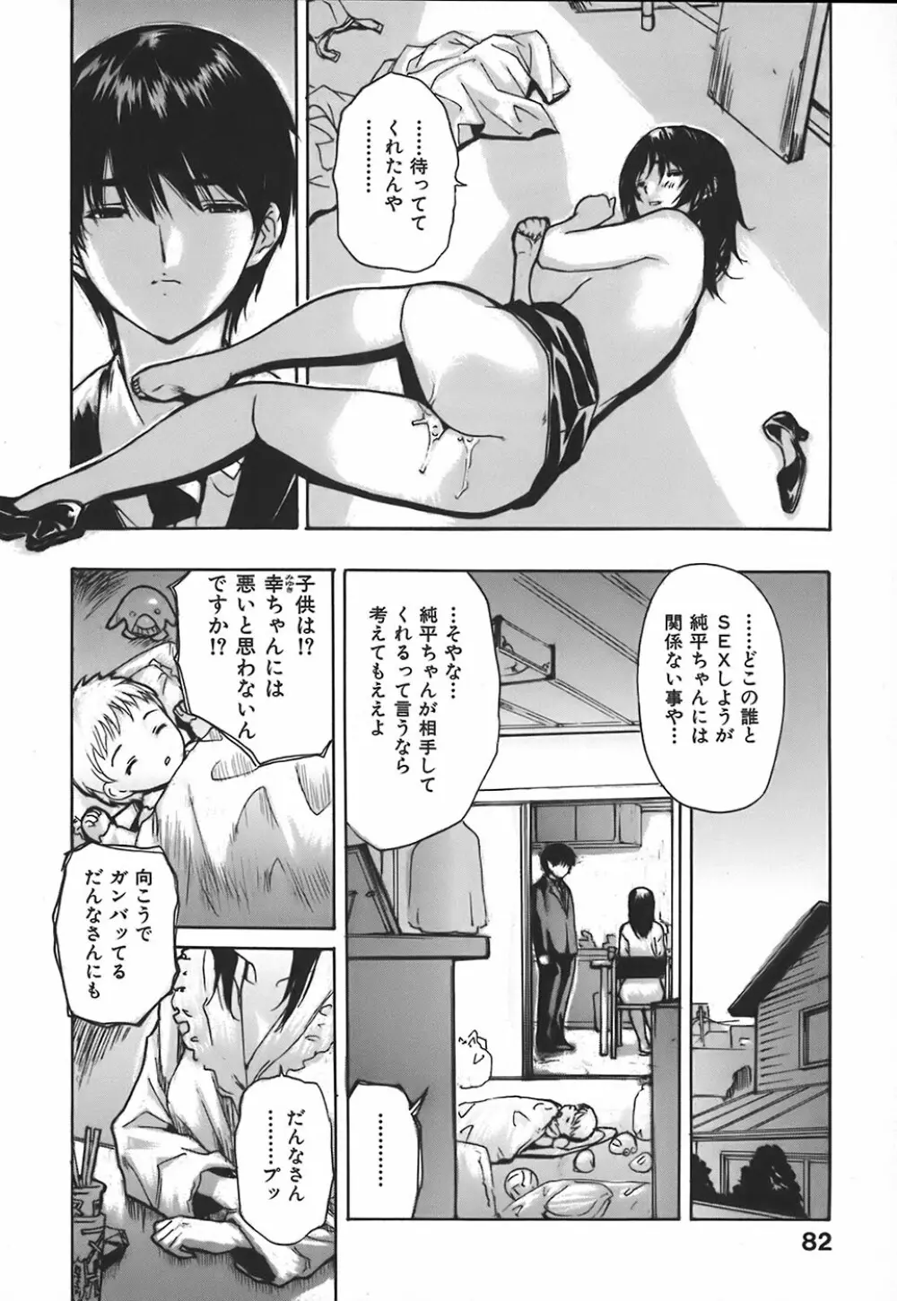 隣のみなの先生 第4巻 Page.88