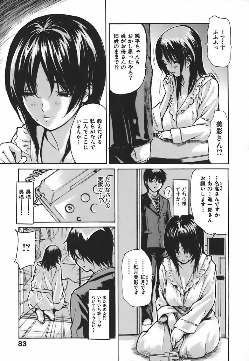 隣のみなの先生 第4巻 Page.89