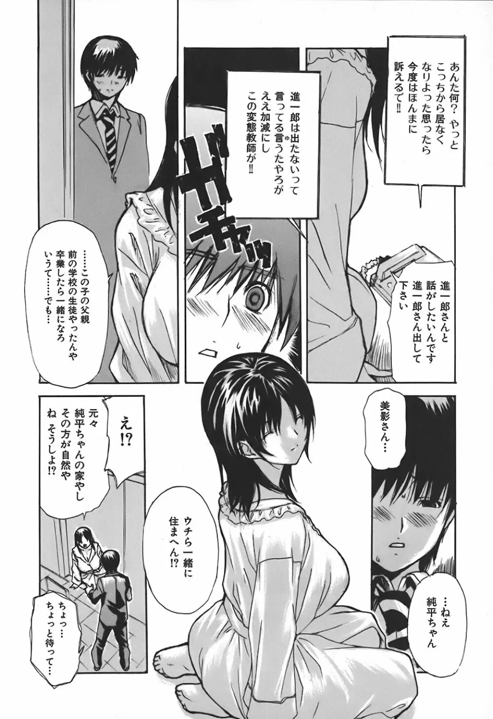 隣のみなの先生 第4巻 Page.90