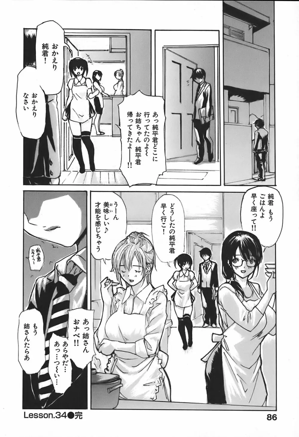 隣のみなの先生 第4巻 Page.92