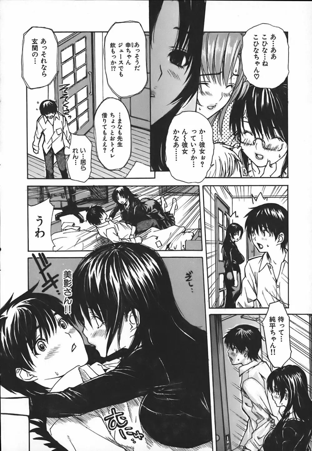 隣のみなの先生 第4巻 Page.96