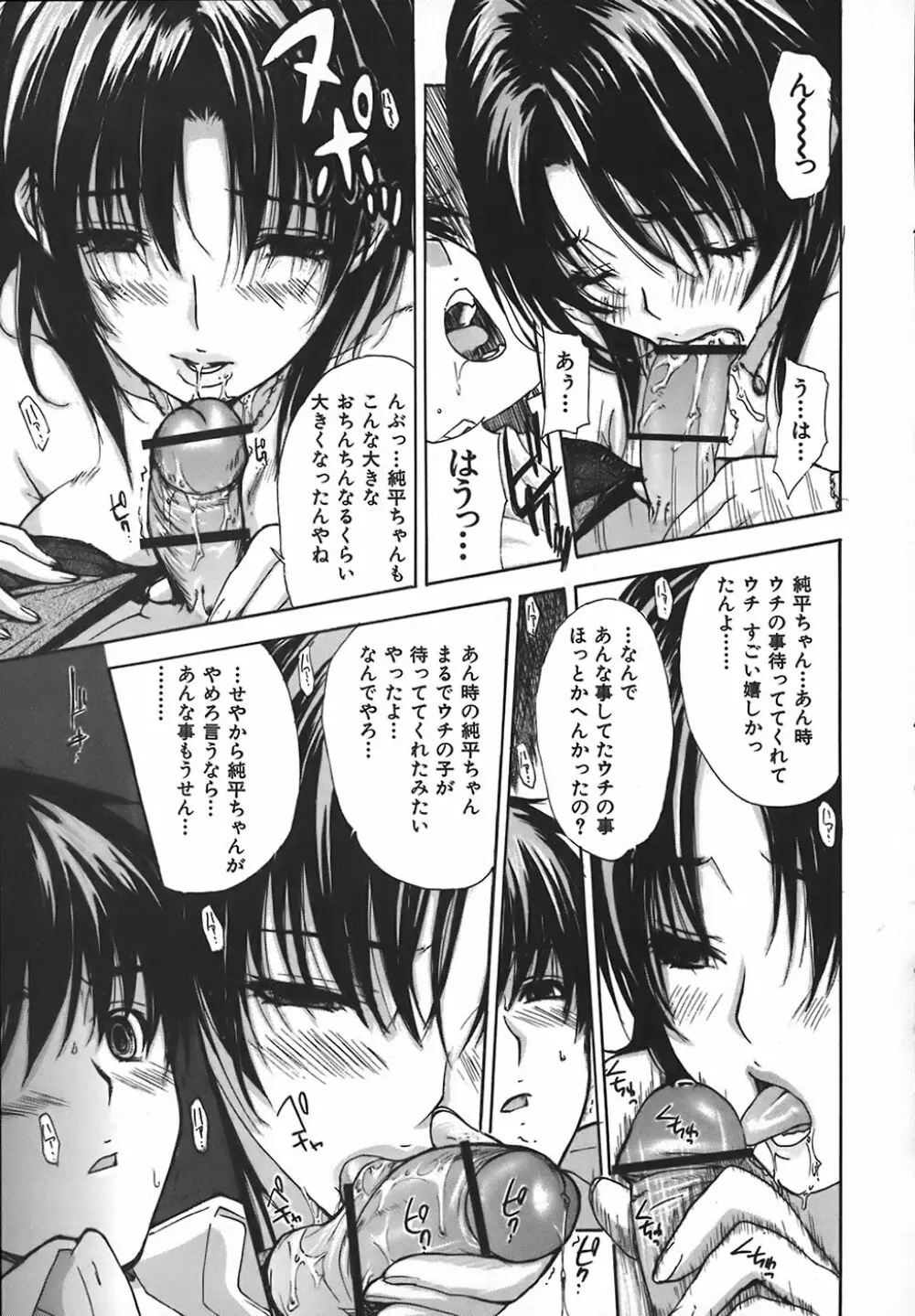 隣のみなの先生 第4巻 Page.99