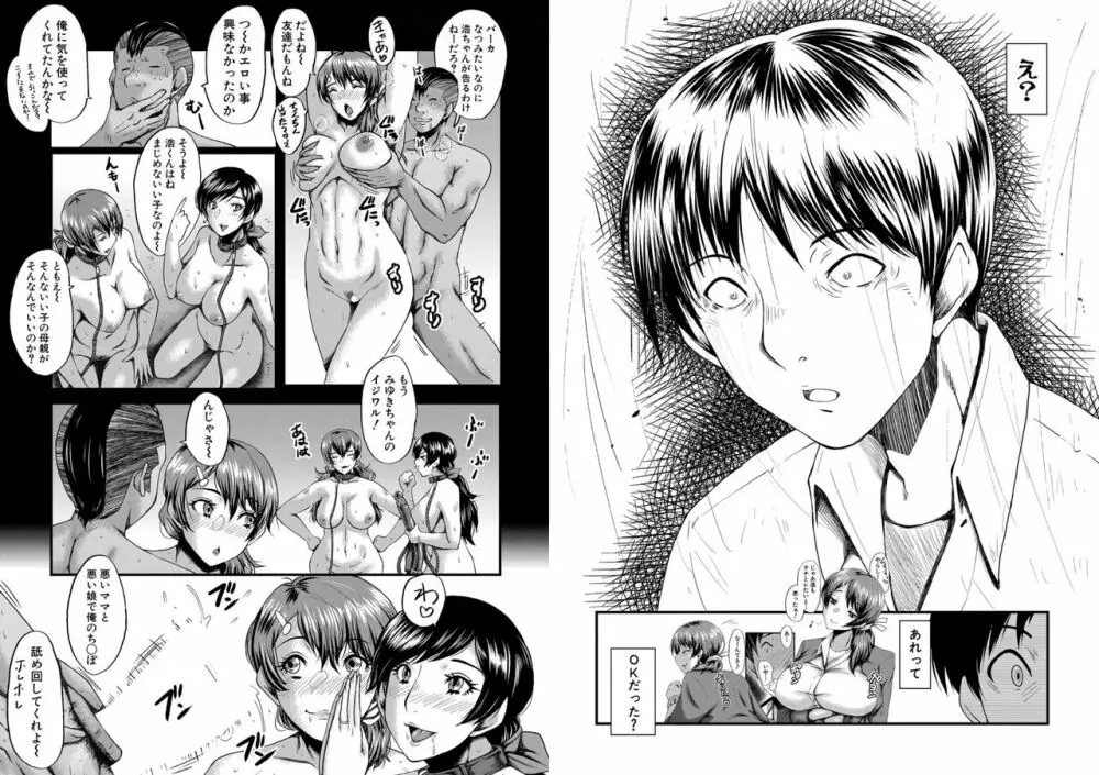 トモダチ〈その7〉 Page.7