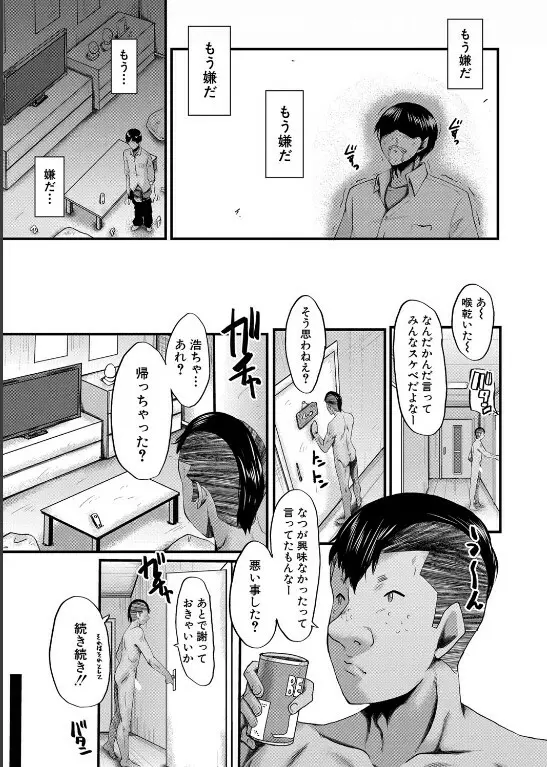 トモダチ〈その7〉 （SINK） Page.23