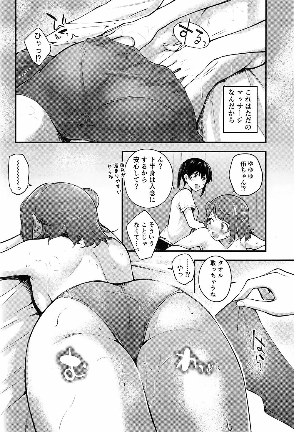 今宵はオイルマッサージ同好会へ Page.10