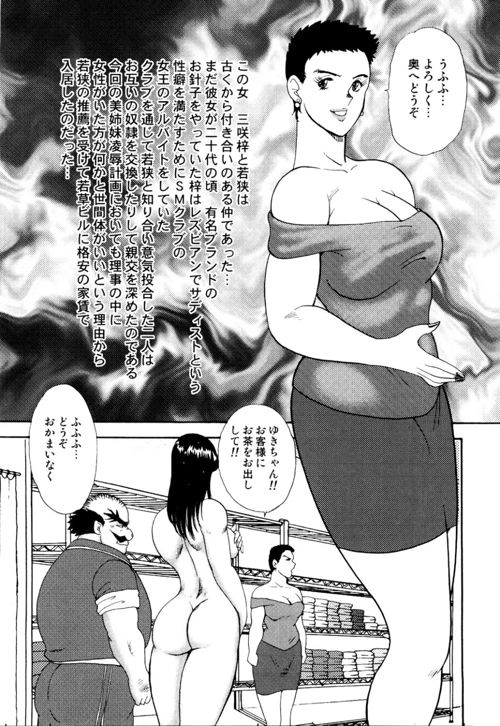 舞姫恥獄の檻 2 Page.112