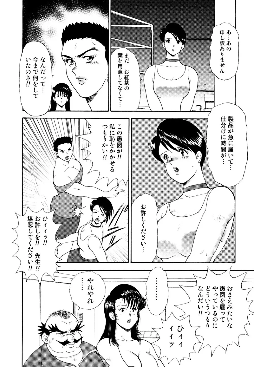 舞姫恥獄の檻 2 Page.113