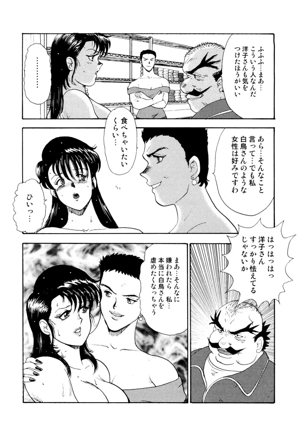 舞姫恥獄の檻 2 Page.115