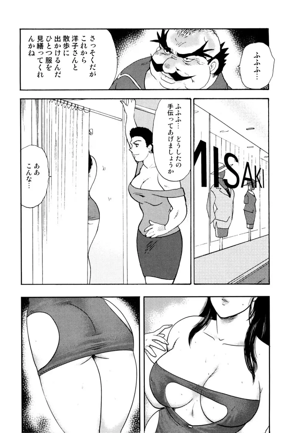 舞姫恥獄の檻 2 Page.117