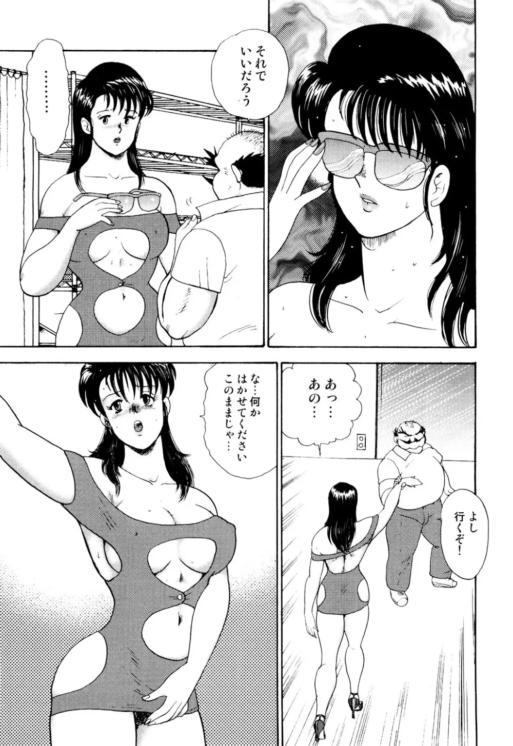 舞姫恥獄の檻 2 Page.120