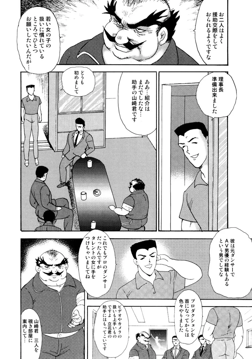 舞姫恥獄の檻 2 Page.19