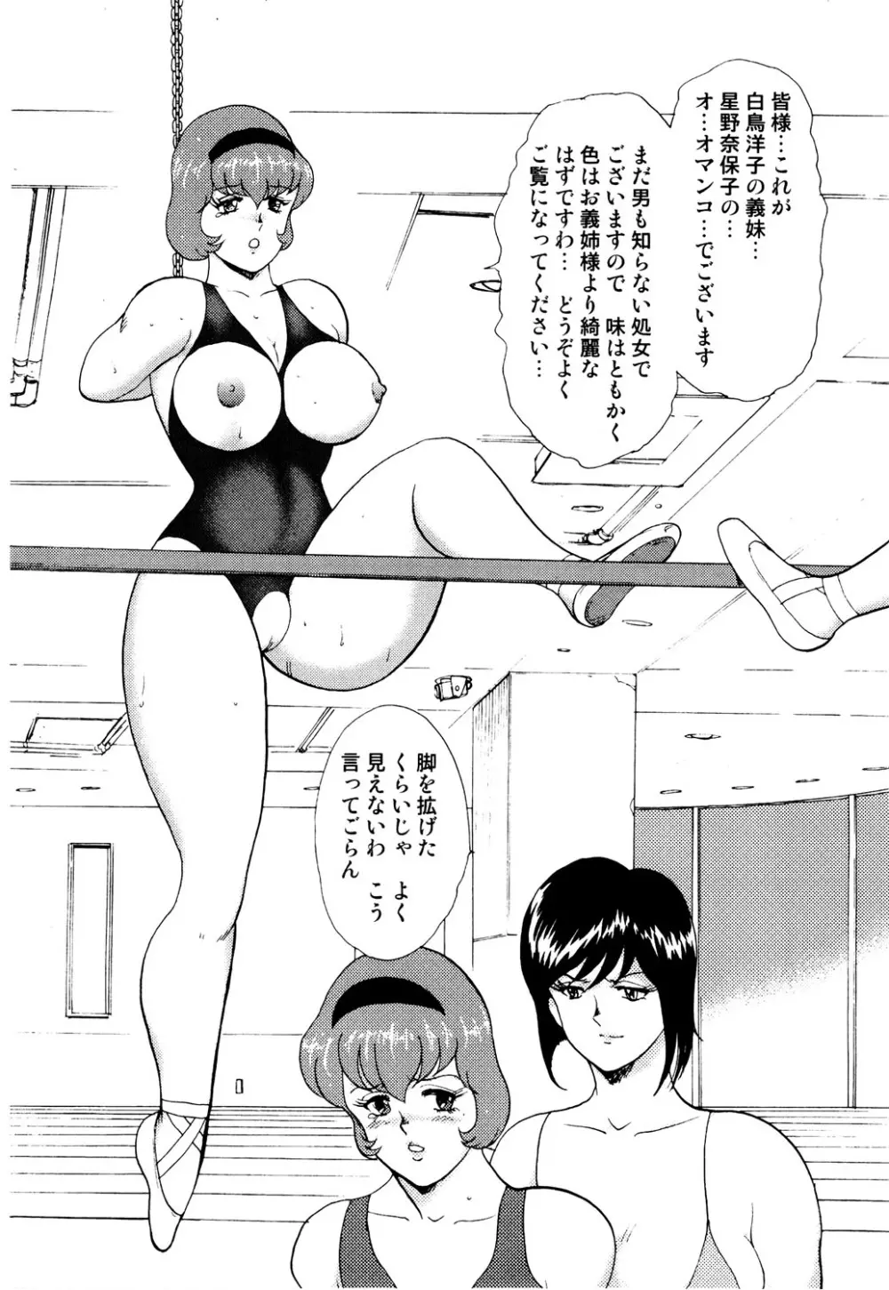 舞姫恥獄の檻 2 Page.38